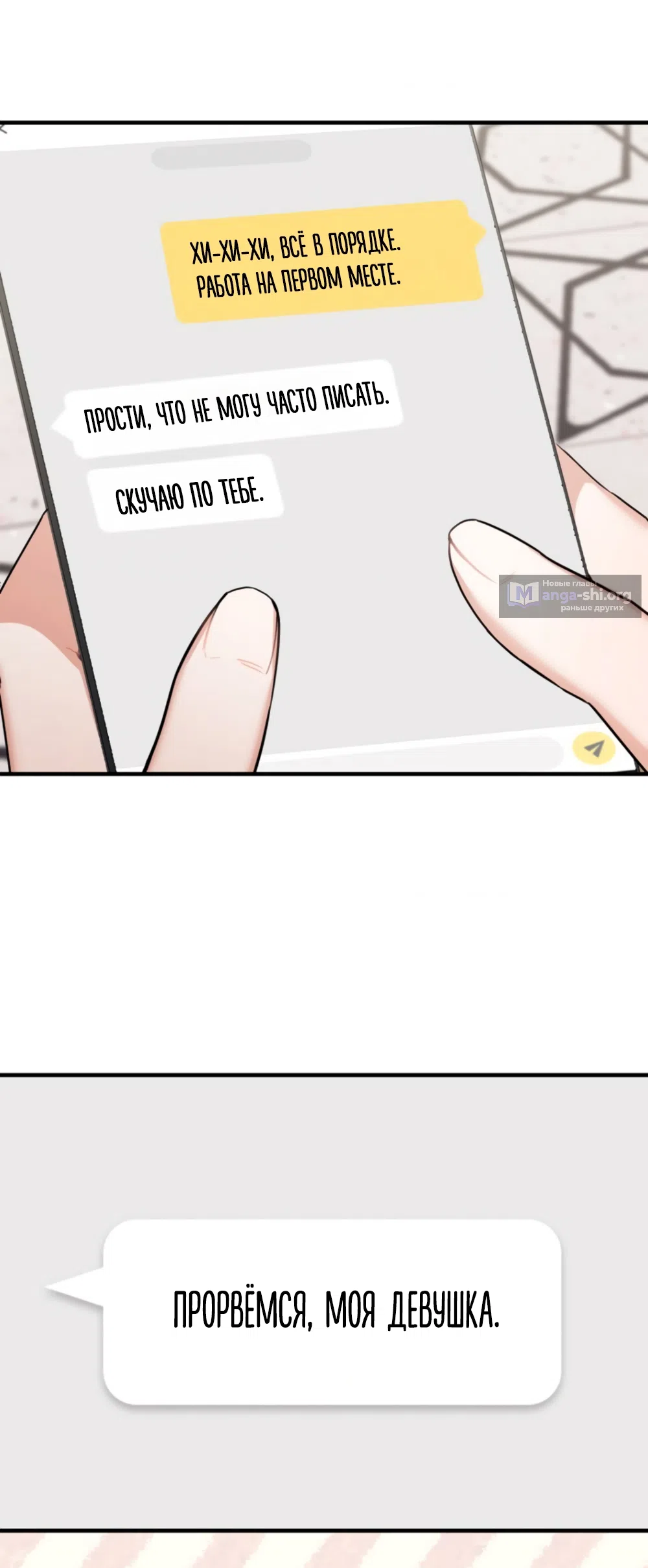 Страница 31 главы 27 манги Польза от друга детства / Usefulness of Childhood Friends