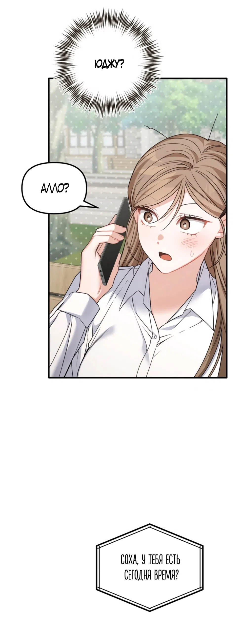 Страница 35 главы 27 манги Польза от друга детства / Usefulness of Childhood Friends