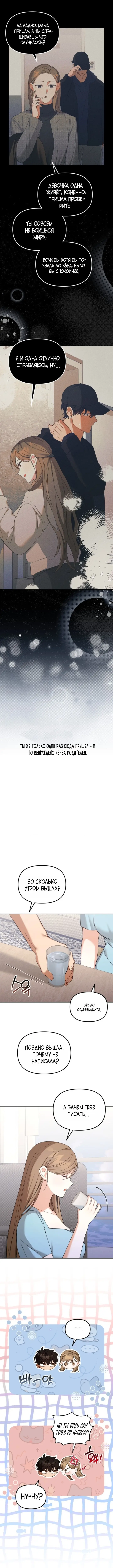 Страница 10 главы 5 манги Польза от друга детства / Usefulness of Childhood Friends
