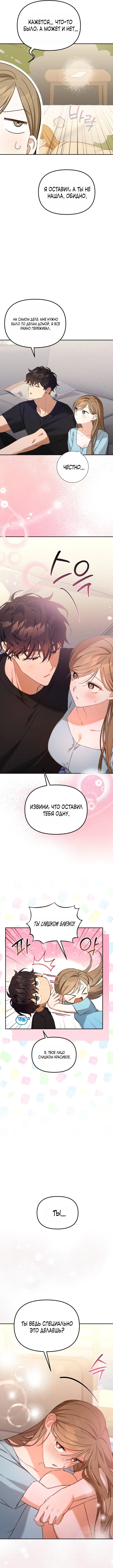 Страница 12 главы 5 манги Польза от друга детства / Usefulness of Childhood Friends