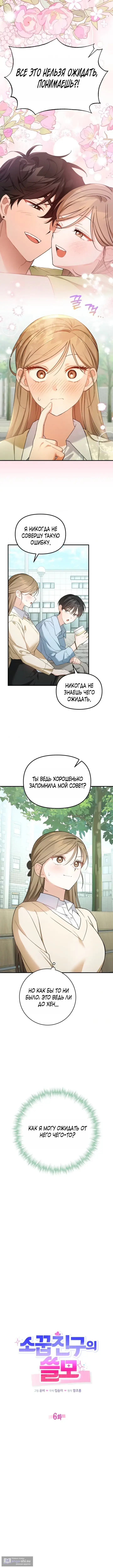 Страница 4 главы 7 манги Польза от друга детства / Usefulness of Childhood Friends