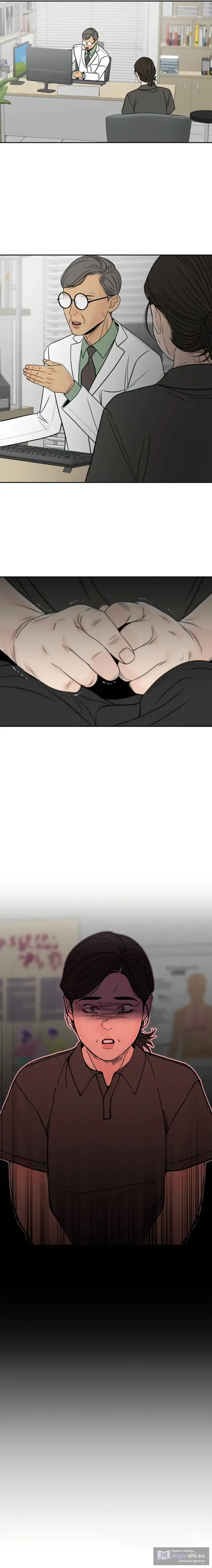 Страница 8 главы 14 манги Граница / Borderline