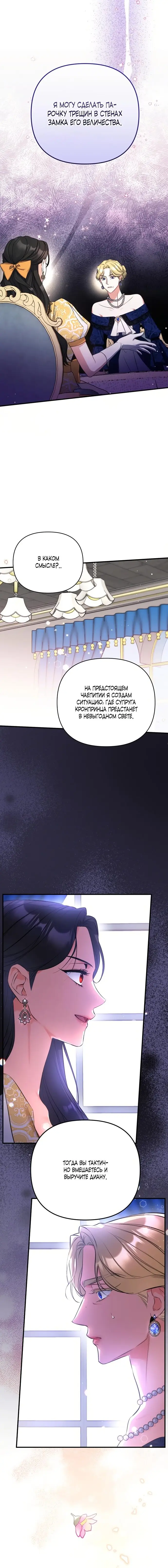 Страница 6 главы 24 манги Ради моего брошенного любимого / For My Derelict Favorite