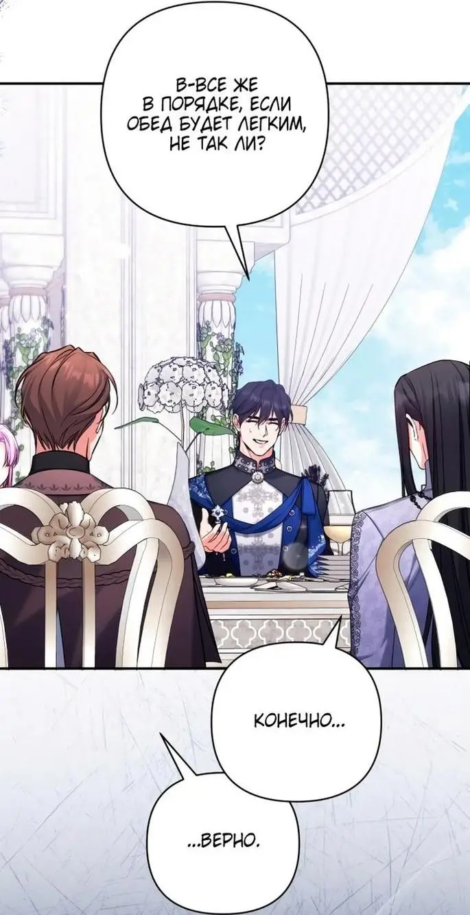 Страница 6 главы 79 манги Ради моего брошенного любимого / For My Derelict Favorite