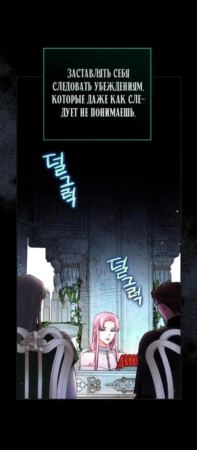Страница 9 главы 79 манги Ради моего брошенного любимого / For My Derelict Favorite