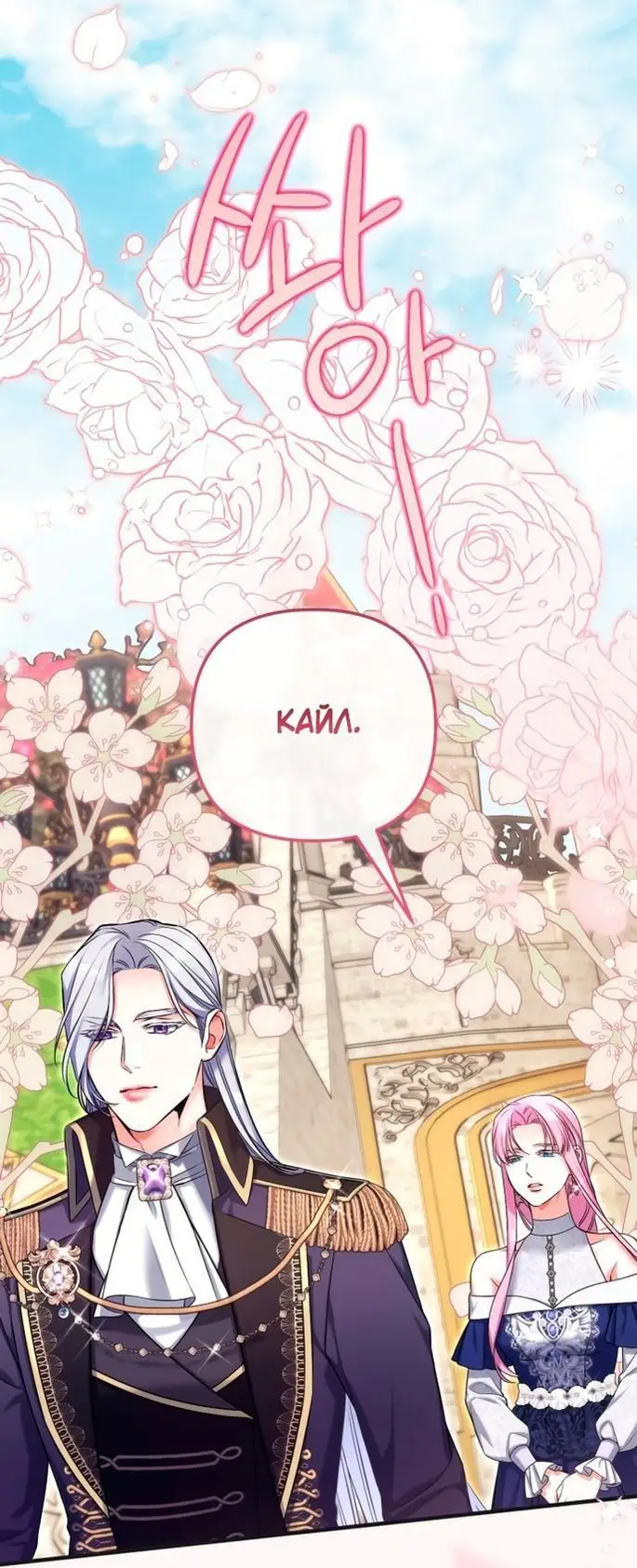 Страница 13 главы 79 манги Ради моего брошенного любимого / For My Derelict Favorite