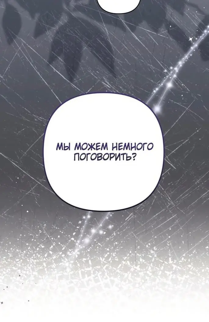 Страница 16 главы 79 манги Ради моего брошенного любимого / For My Derelict Favorite