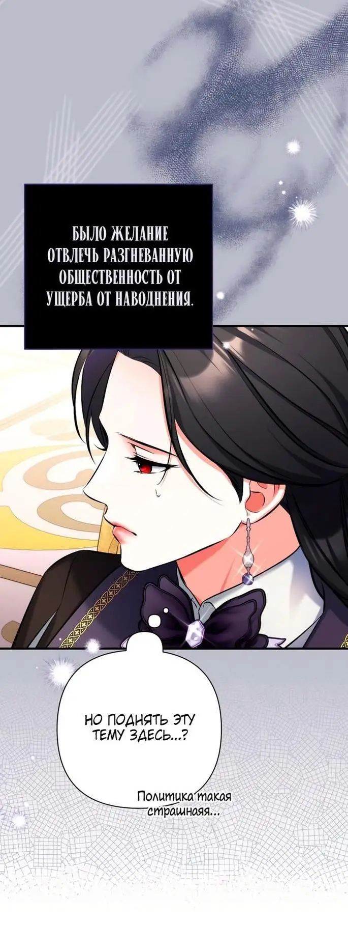 Страница 40 главы 79 манги Ради моего брошенного любимого / For My Derelict Favorite