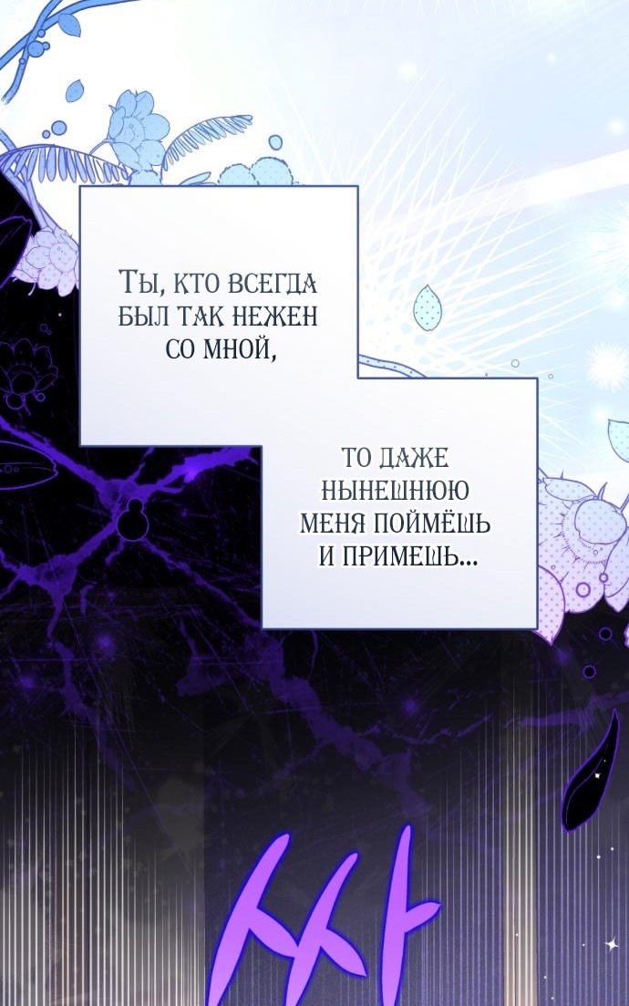 Страница 4 главы 106 манги Ради моего брошенного любимого / For My Derelict Favorite