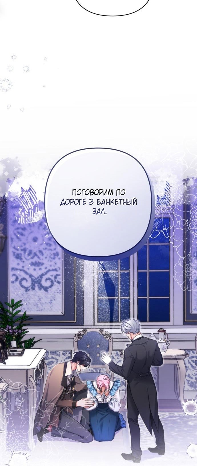 Страница 19 главы 106 манги Ради моего брошенного любимого / For My Derelict Favorite