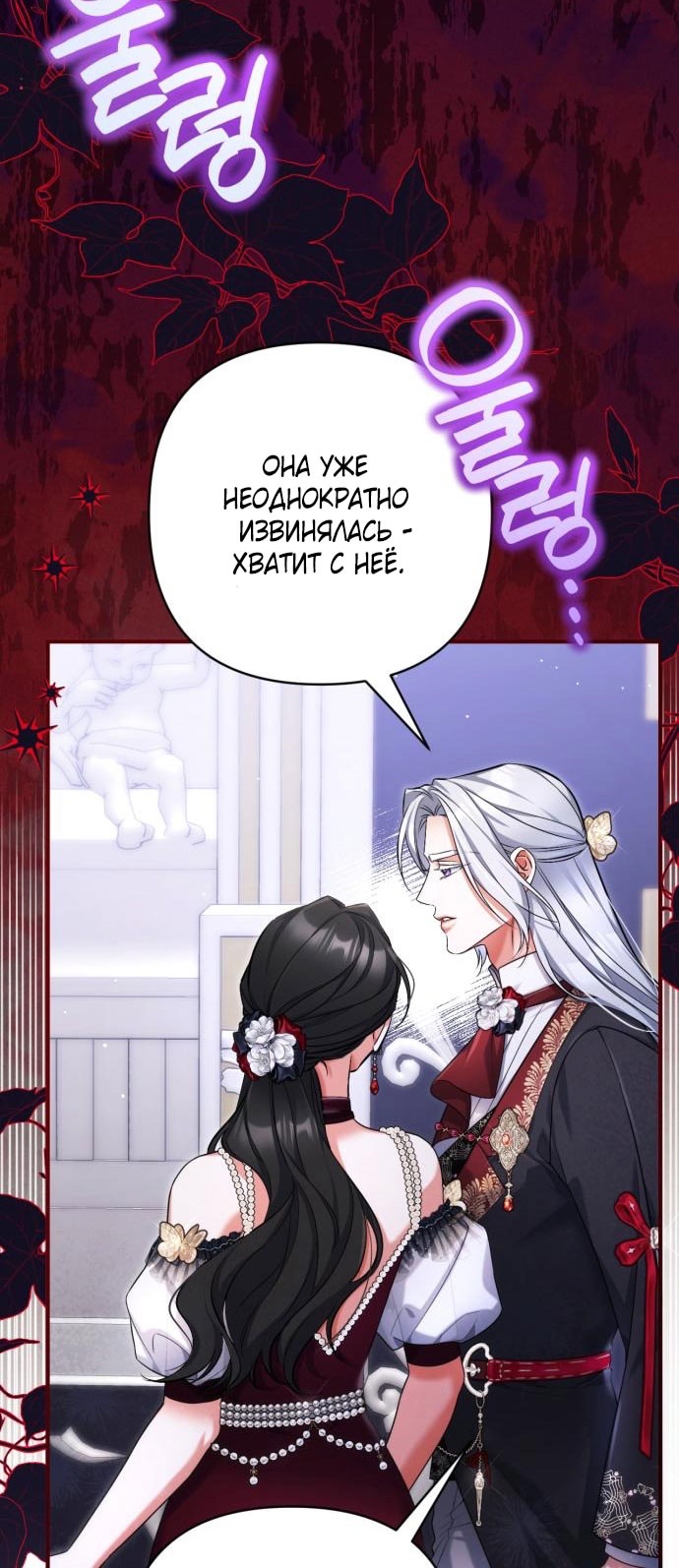 Страница 29 главы 106 манги Ради моего брошенного любимого / For My Derelict Favorite