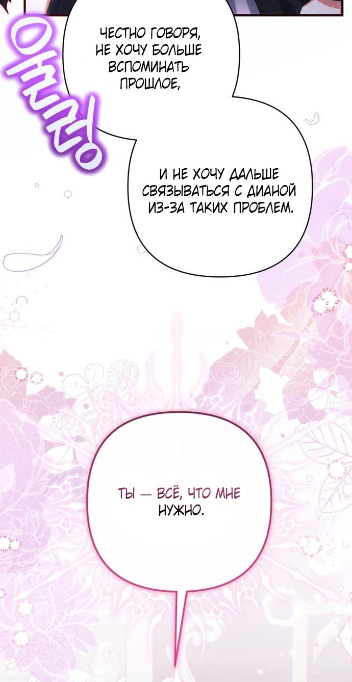 Страница 30 главы 106 манги Ради моего брошенного любимого / For My Derelict Favorite