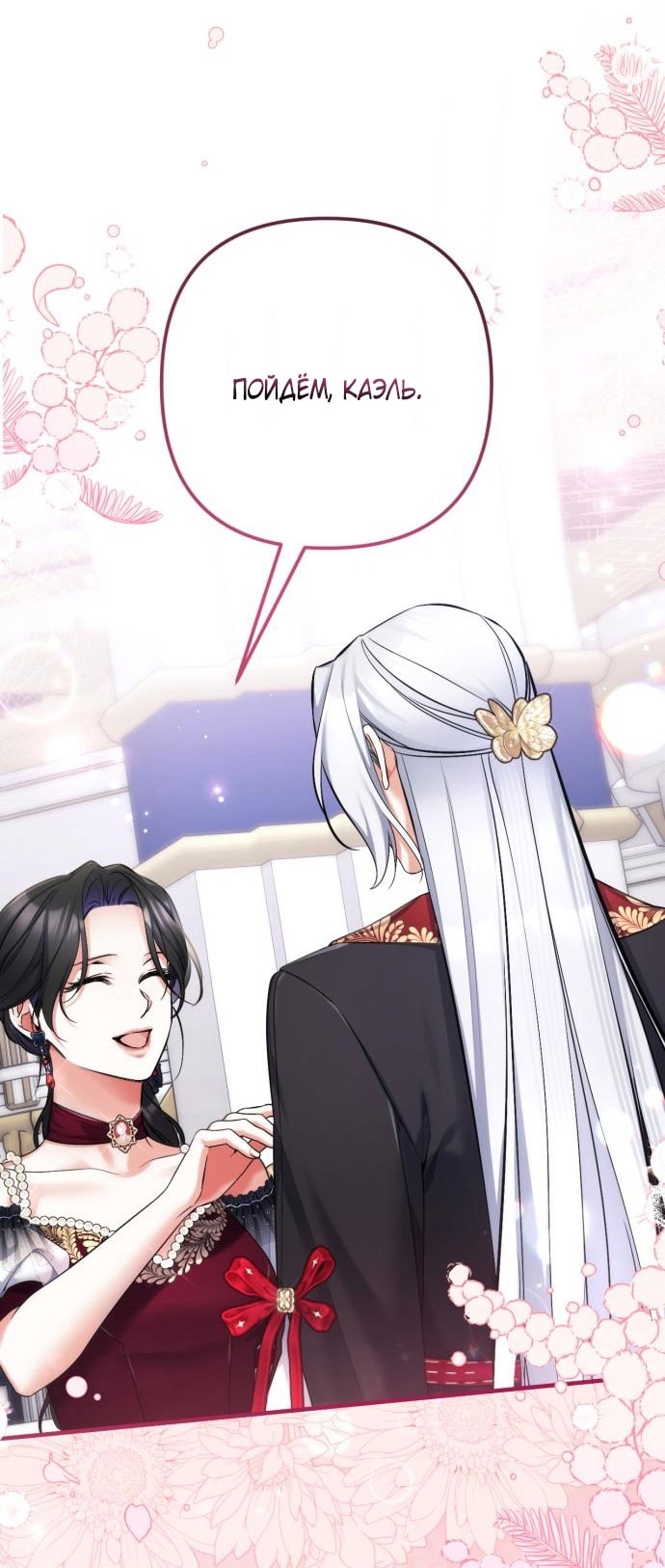 Страница 37 главы 106 манги Ради моего брошенного любимого / For My Derelict Favorite