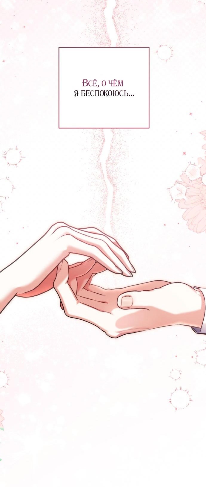 Страница 39 главы 106 манги Ради моего брошенного любимого / For My Derelict Favorite