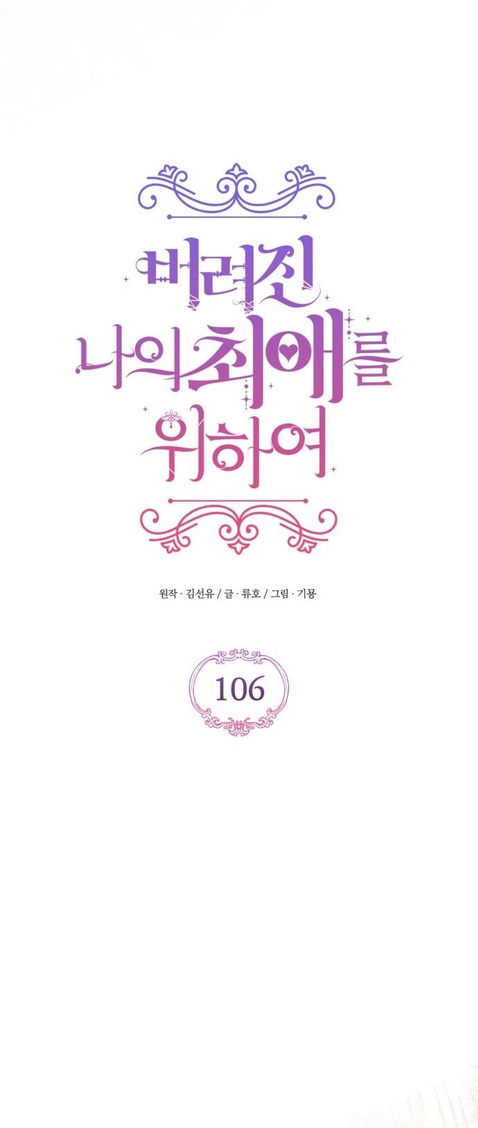 Страница 40 главы 106 манги Ради моего брошенного любимого / For My Derelict Favorite