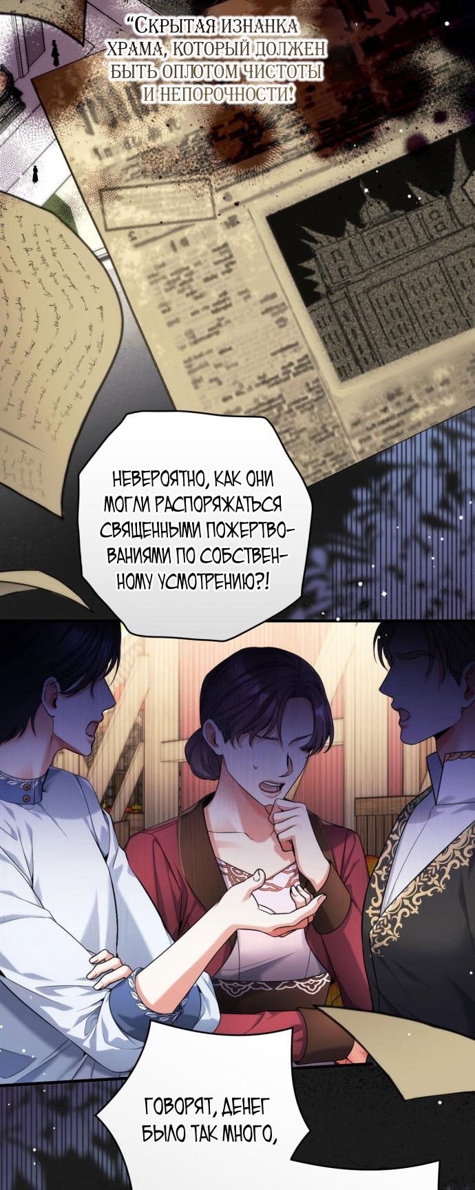 Страница 42 главы 106 манги Ради моего брошенного любимого / For My Derelict Favorite