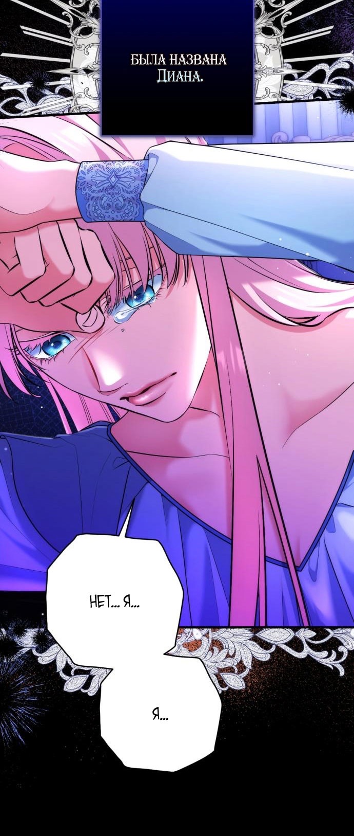 Страница 46 главы 106 манги Ради моего брошенного любимого / For My Derelict Favorite