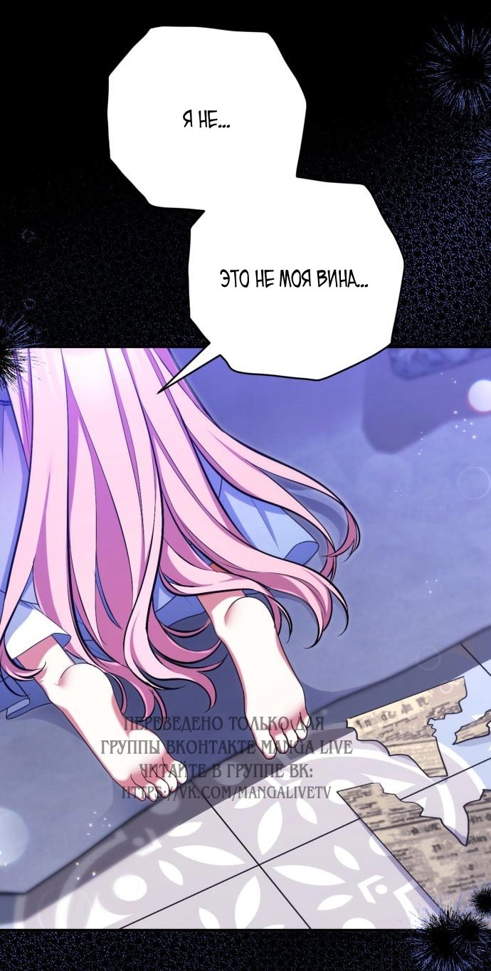 Страница 47 главы 106 манги Ради моего брошенного любимого / For My Derelict Favorite