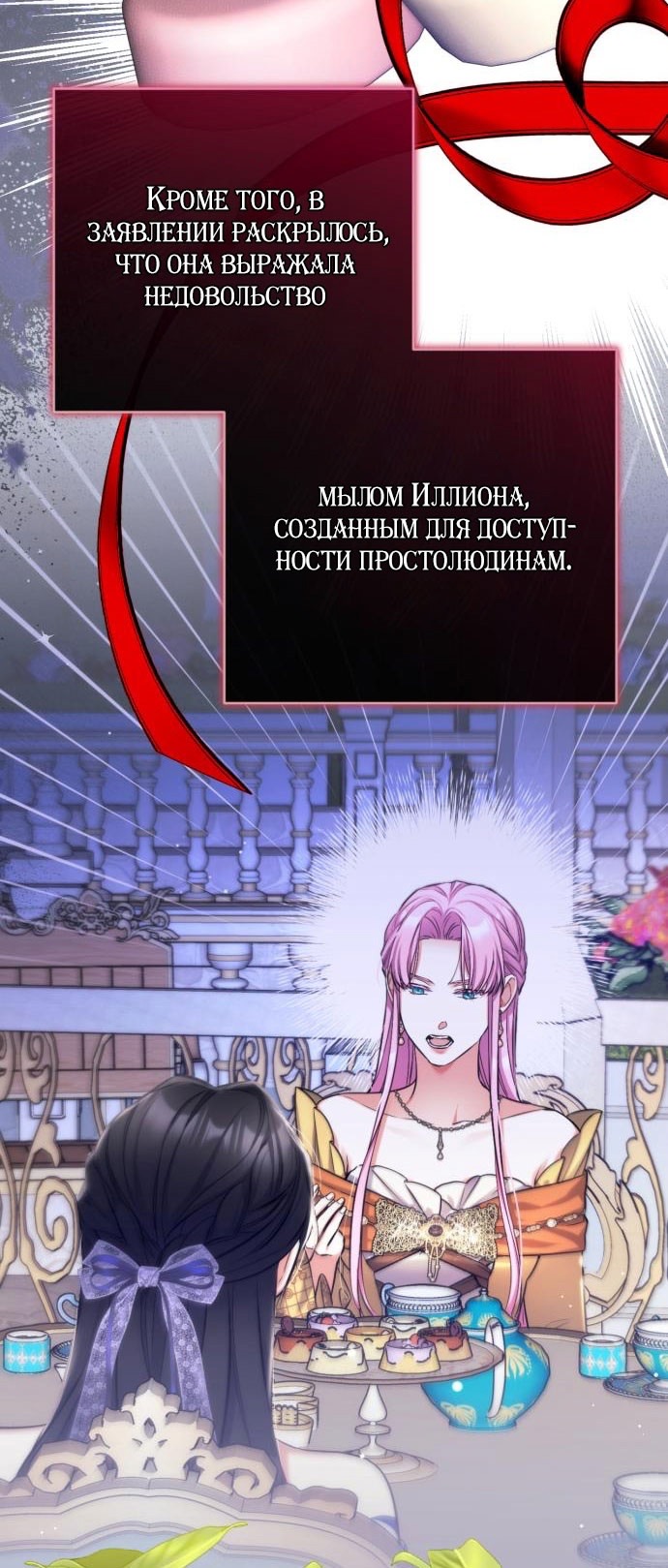 Страница 51 главы 106 манги Ради моего брошенного любимого / For My Derelict Favorite