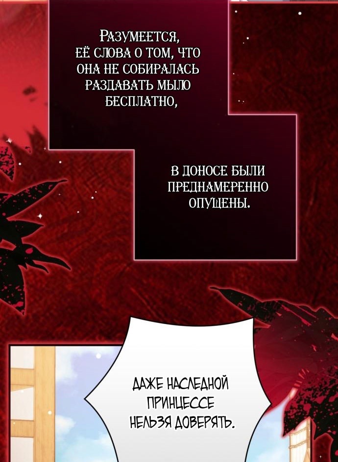 Страница 53 главы 106 манги Ради моего брошенного любимого / For My Derelict Favorite