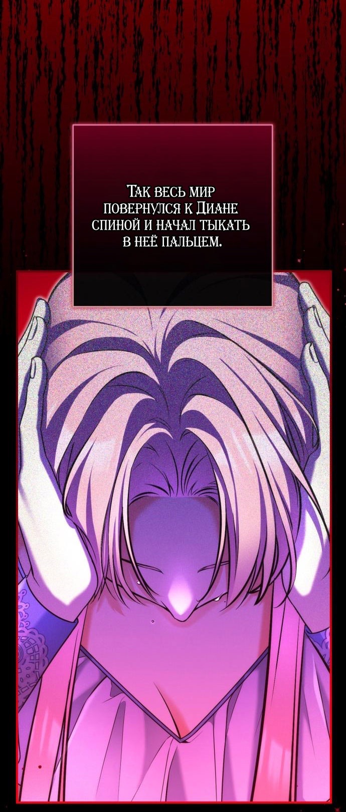 Страница 57 главы 106 манги Ради моего брошенного любимого / For My Derelict Favorite