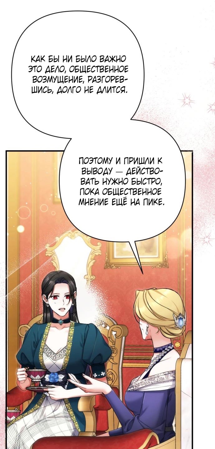 Страница 61 главы 106 манги Ради моего брошенного любимого / For My Derelict Favorite