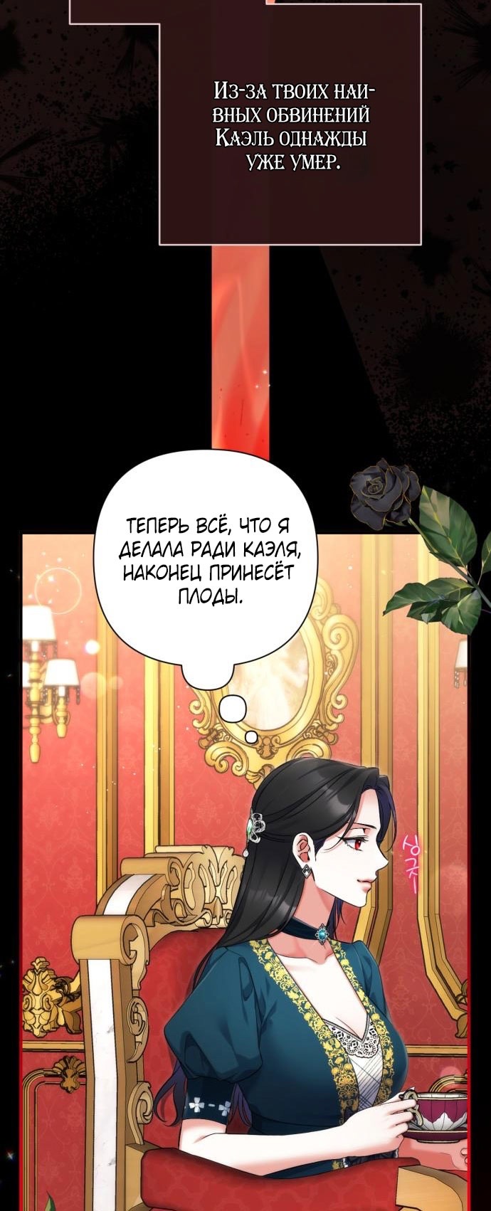 Страница 65 главы 106 манги Ради моего брошенного любимого / For My Derelict Favorite