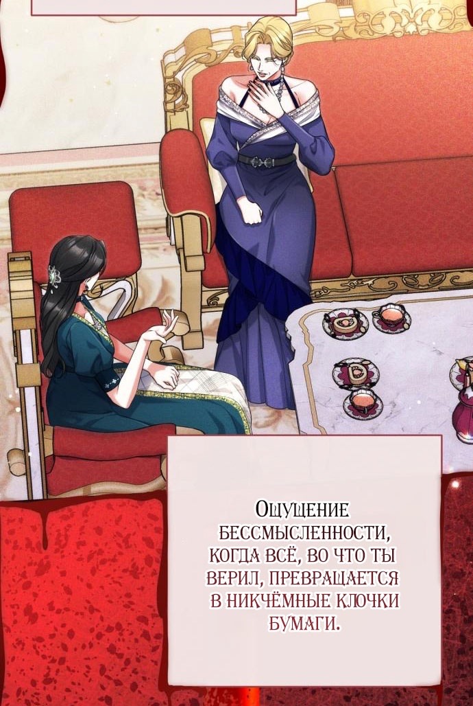 Страница 67 главы 106 манги Ради моего брошенного любимого / For My Derelict Favorite