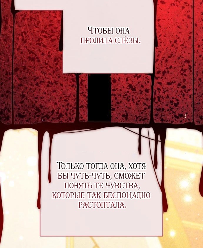 Страница 69 главы 106 манги Ради моего брошенного любимого / For My Derelict Favorite