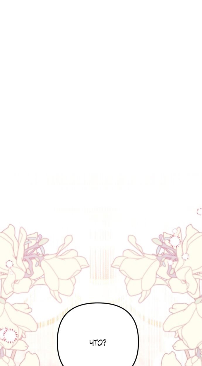 Страница 73 главы 106 манги Ради моего брошенного любимого / For My Derelict Favorite