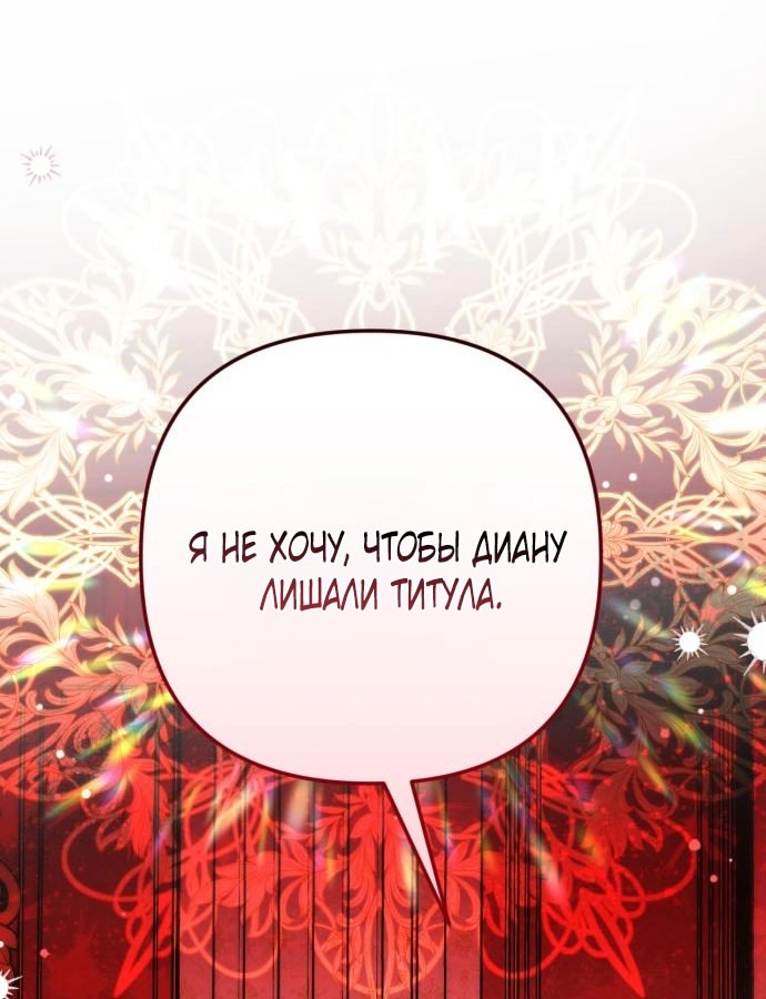 Страница 76 главы 106 манги Ради моего брошенного любимого / For My Derelict Favorite