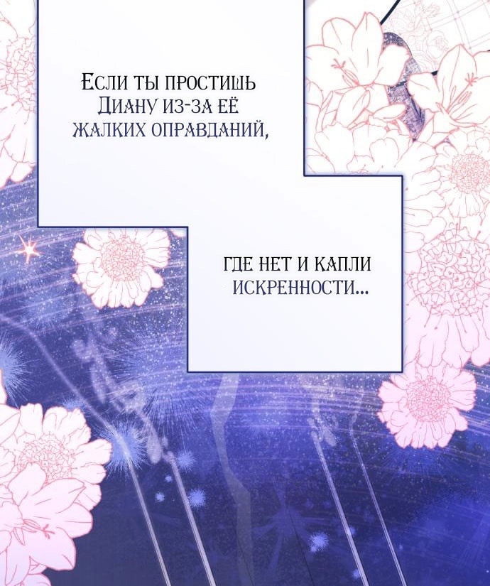 Страница 79 главы 106 манги Ради моего брошенного любимого / For My Derelict Favorite