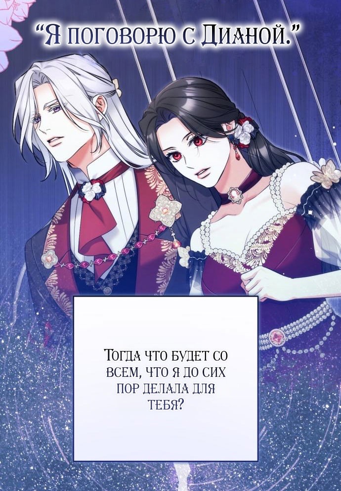 Страница 80 главы 106 манги Ради моего брошенного любимого / For My Derelict Favorite