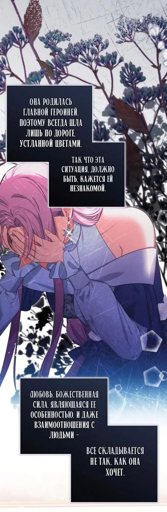 Страница 4 главы 82 манги Ради моего брошенного любимого / For My Derelict Favorite