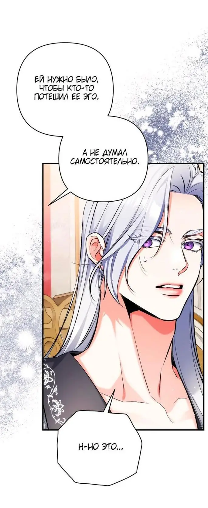 Страница 12 главы 82 манги Ради моего брошенного любимого / For My Derelict Favorite