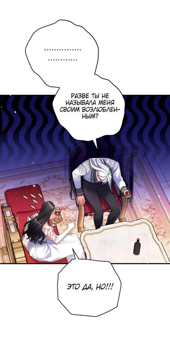 Страница 18 главы 82 манги Ради моего брошенного любимого / For My Derelict Favorite