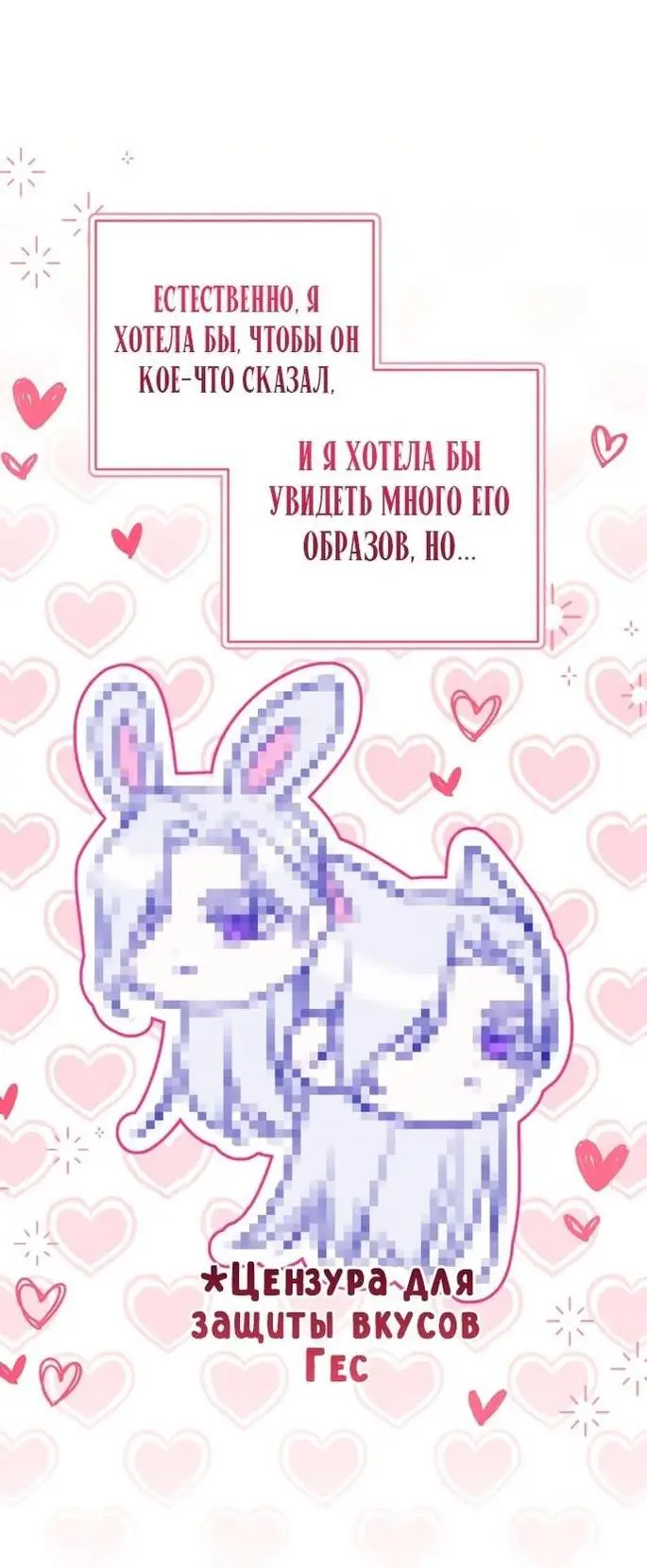 Страница 19 главы 82 манги Ради моего брошенного любимого / For My Derelict Favorite