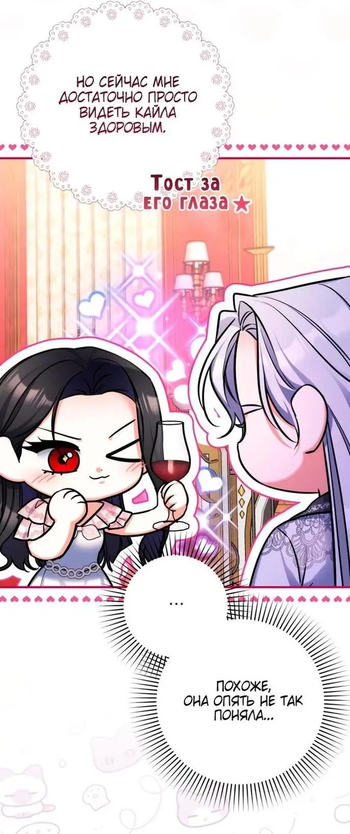 Страница 20 главы 82 манги Ради моего брошенного любимого / For My Derelict Favorite