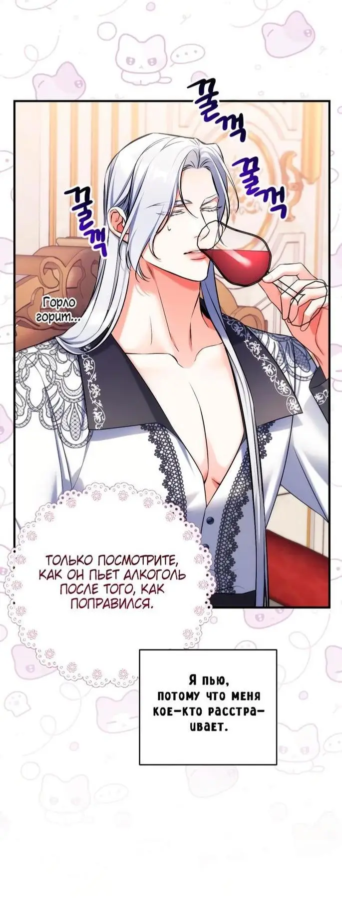 Страница 21 главы 82 манги Ради моего брошенного любимого / For My Derelict Favorite