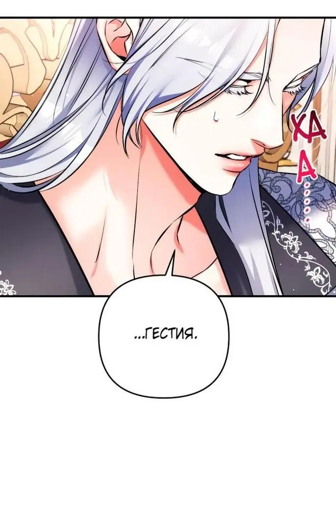 Страница 22 главы 82 манги Ради моего брошенного любимого / For My Derelict Favorite