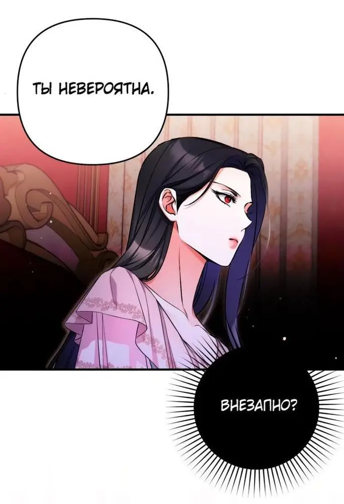 Страница 23 главы 82 манги Ради моего брошенного любимого / For My Derelict Favorite