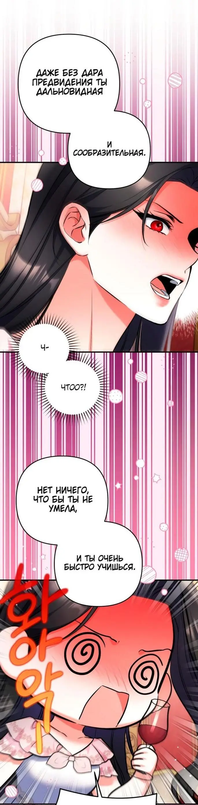 Страница 24 главы 82 манги Ради моего брошенного любимого / For My Derelict Favorite