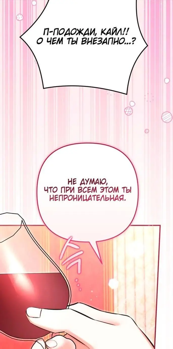 Страница 25 главы 82 манги Ради моего брошенного любимого / For My Derelict Favorite