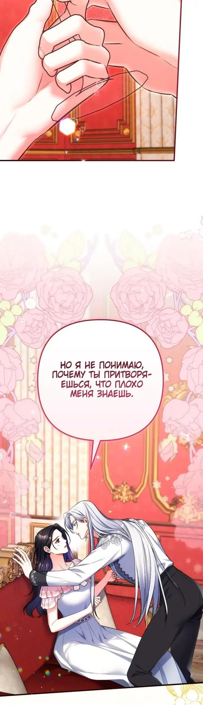 Страница 26 главы 82 манги Ради моего брошенного любимого / For My Derelict Favorite