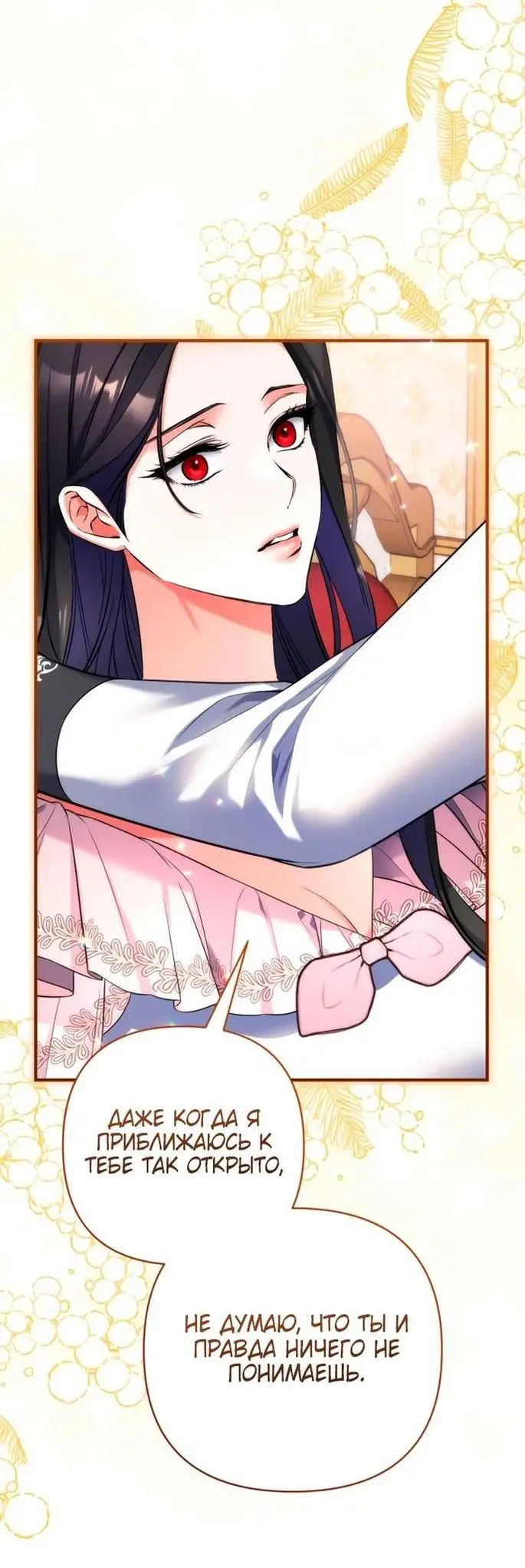 Страница 27 главы 82 манги Ради моего брошенного любимого / For My Derelict Favorite