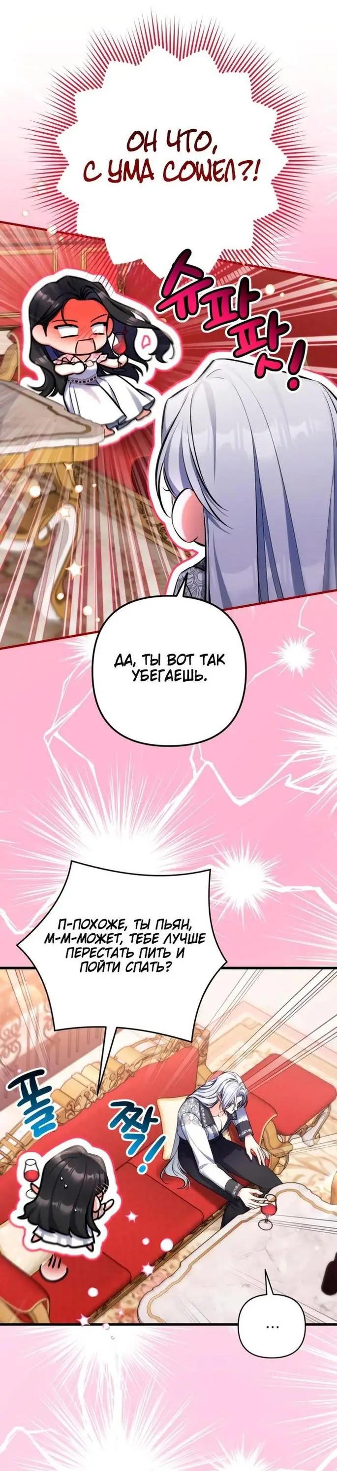 Страница 28 главы 82 манги Ради моего брошенного любимого / For My Derelict Favorite