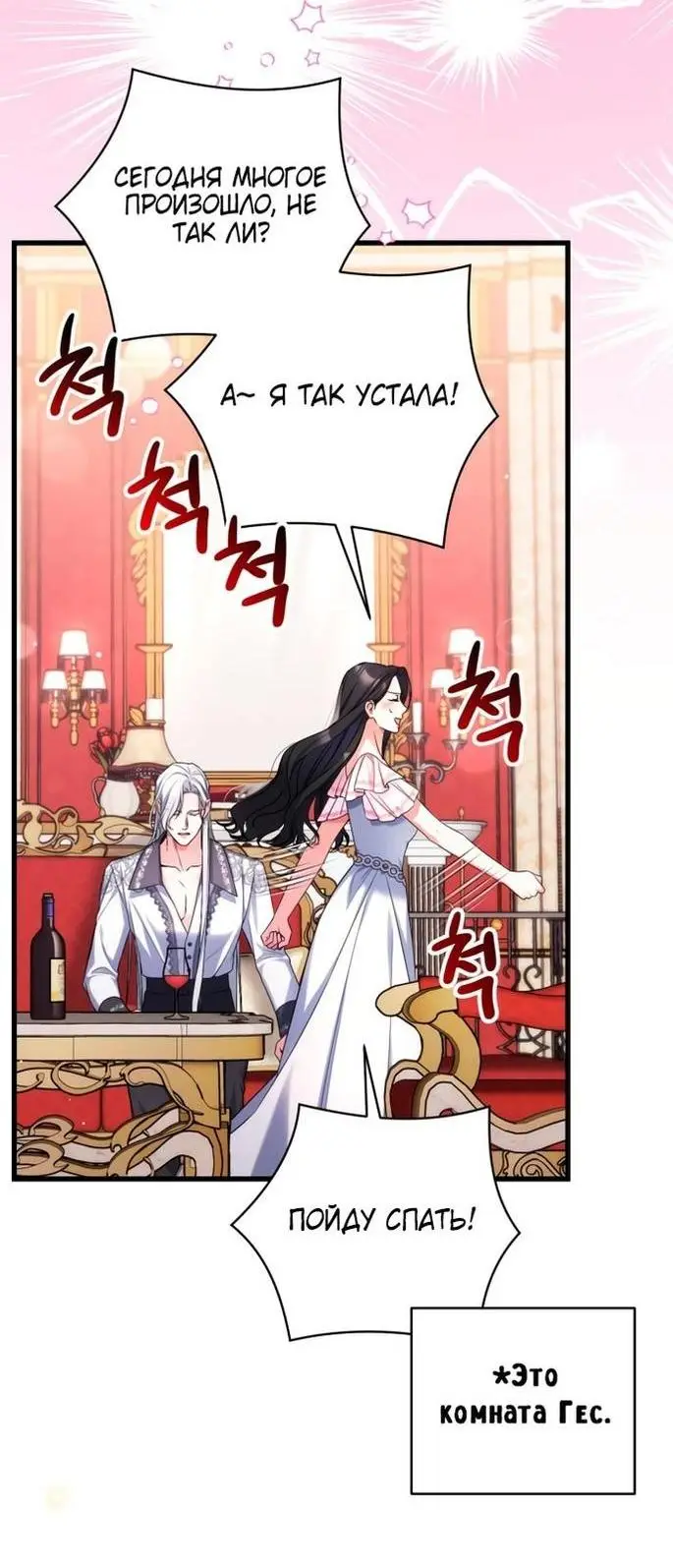 Страница 29 главы 82 манги Ради моего брошенного любимого / For My Derelict Favorite
