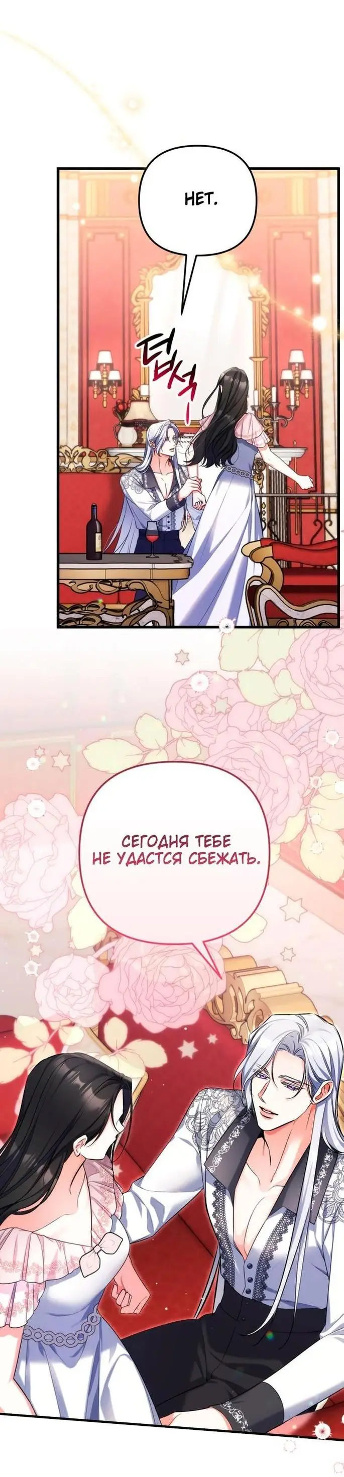 Страница 30 главы 82 манги Ради моего брошенного любимого / For My Derelict Favorite