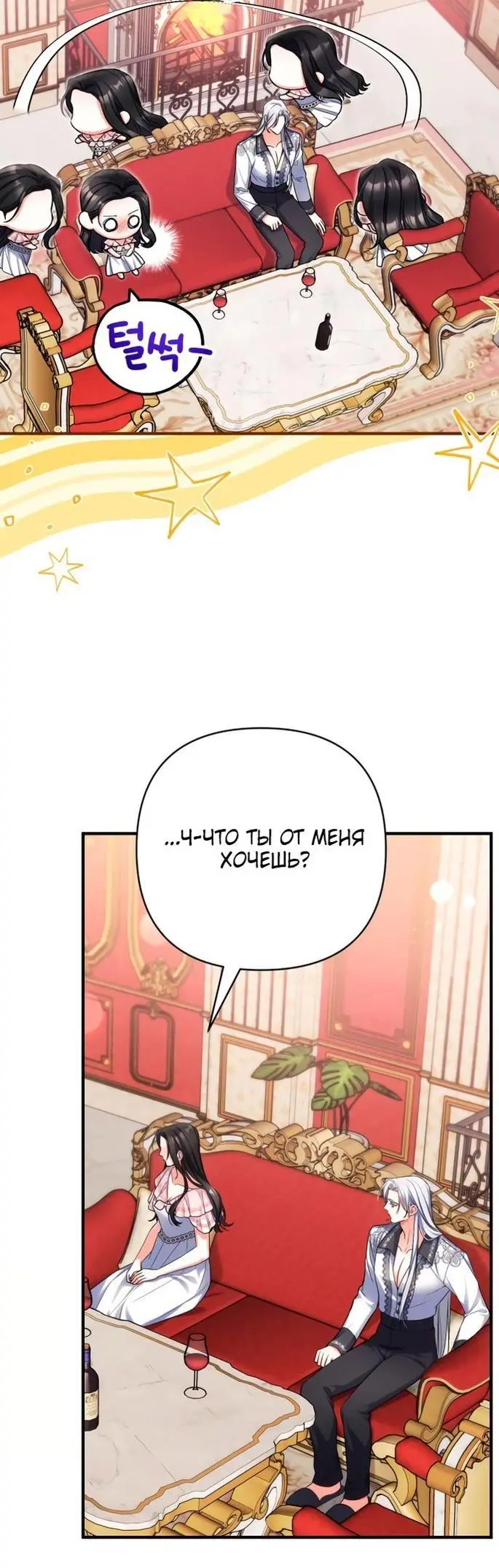 Страница 33 главы 82 манги Ради моего брошенного любимого / For My Derelict Favorite