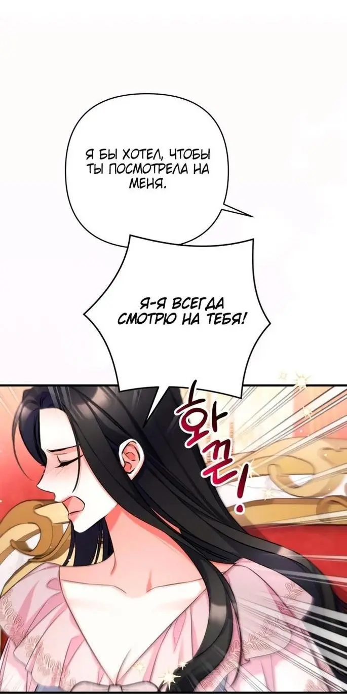 Страница 34 главы 82 манги Ради моего брошенного любимого / For My Derelict Favorite
